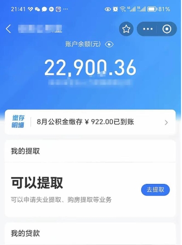 宣威个人可以提公积金（个人能不能把公积金提出来）